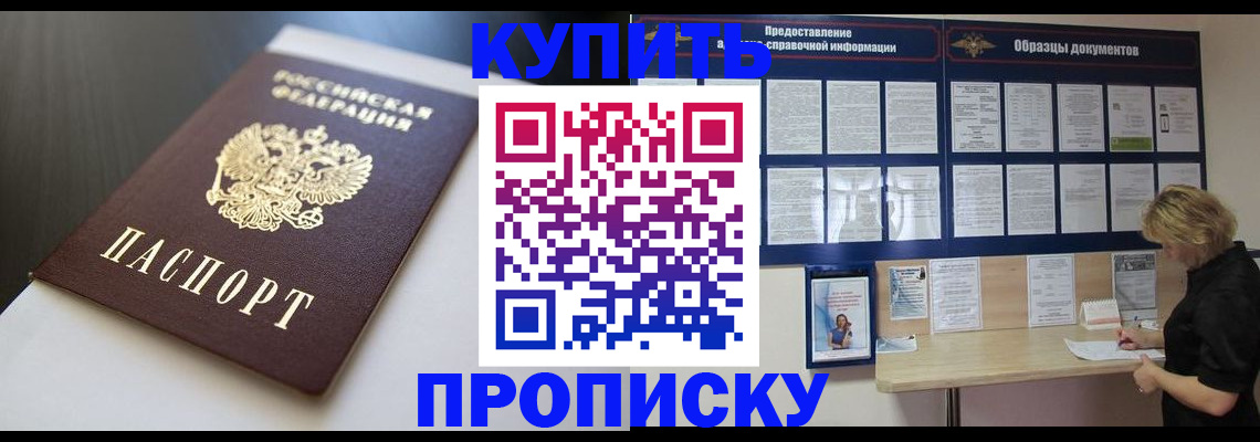 прописка гарантия в Жукове