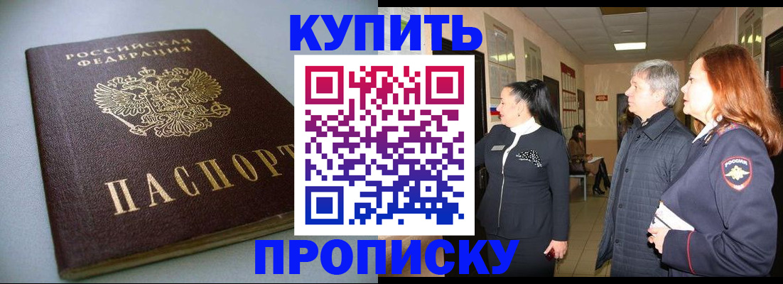 временная регистрация в Жукове